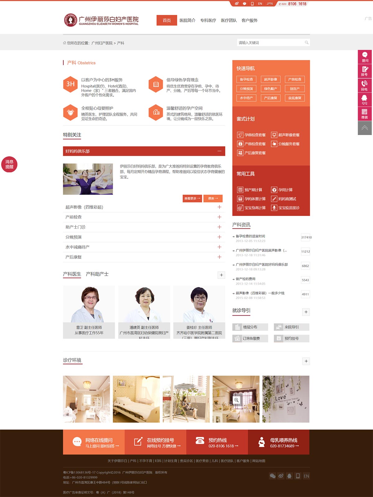 广州伊丽莎白妇产医院-(中国)官方网站-2.jpg