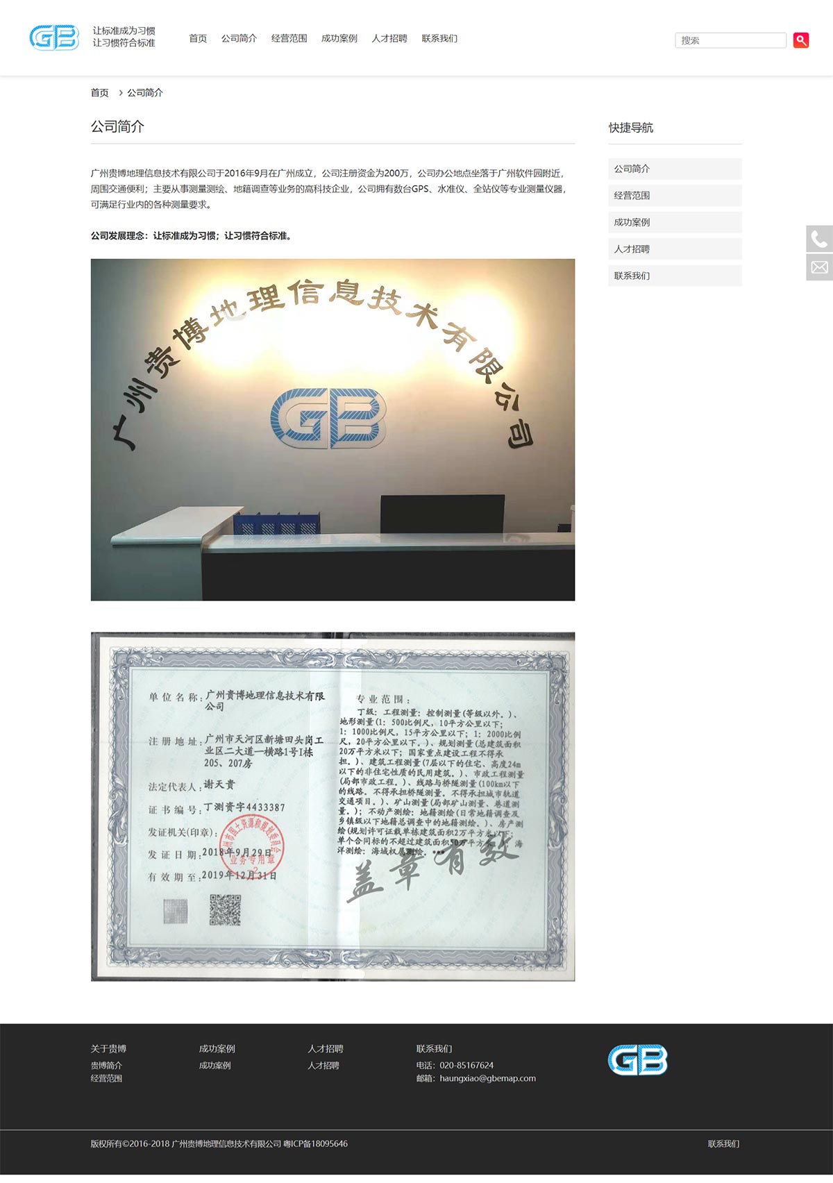 广州贵博地理信息技术有限公司-2.jpg