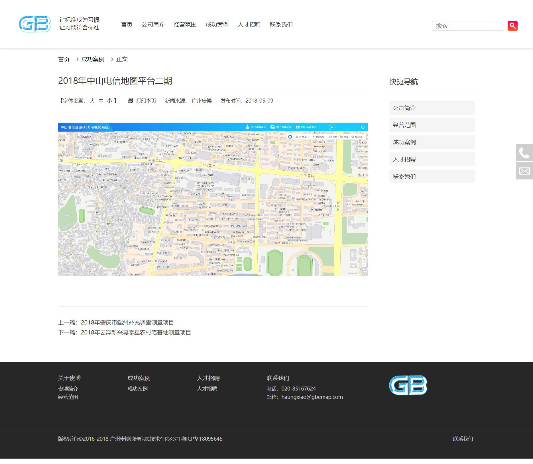 广州贵博地理信息技术有限公司-3.jpg