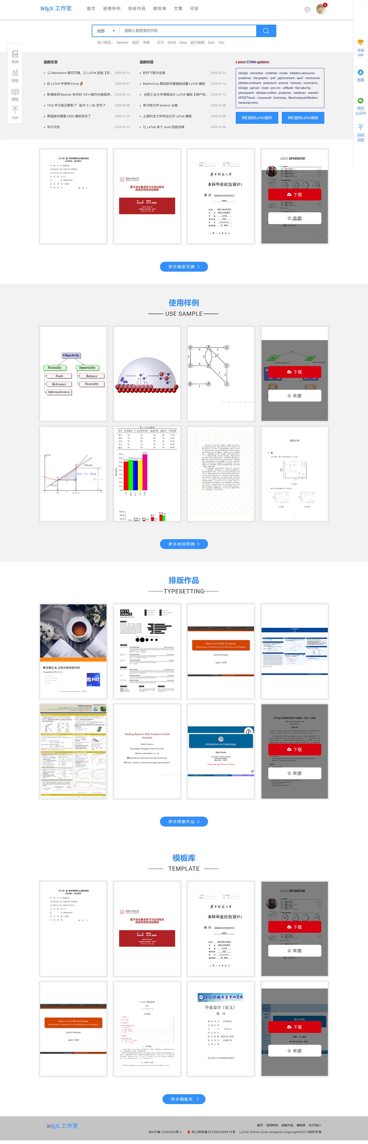 LaTeX-工作室-首页.jpg